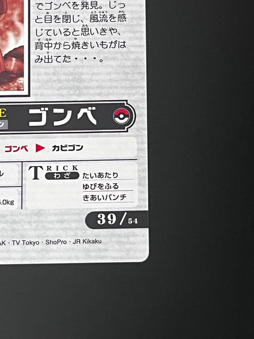 ポケモンウィークリー ゴンベ オーロラ レア ホロ