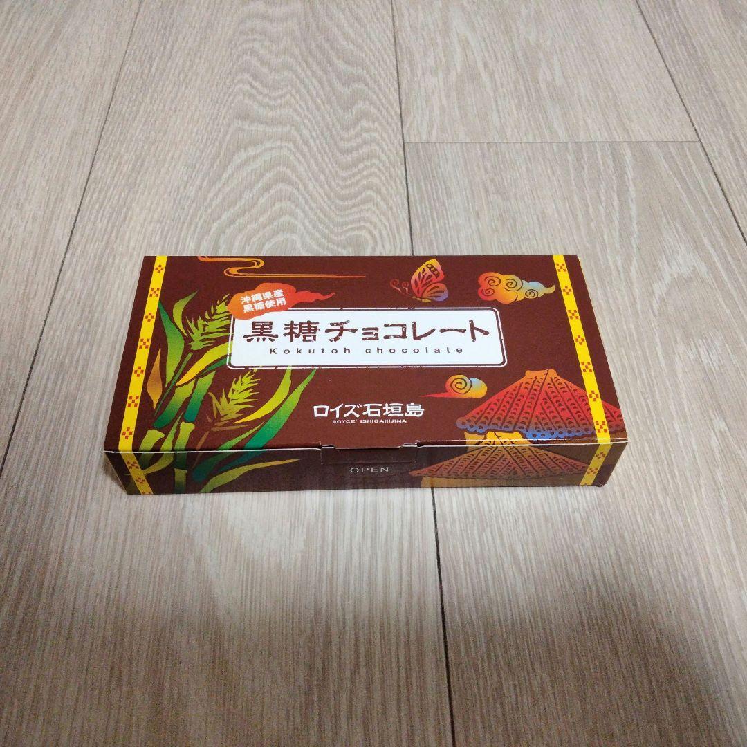 ロイズ石垣島 黒糖チョコレート（32枚入）【8個セット】