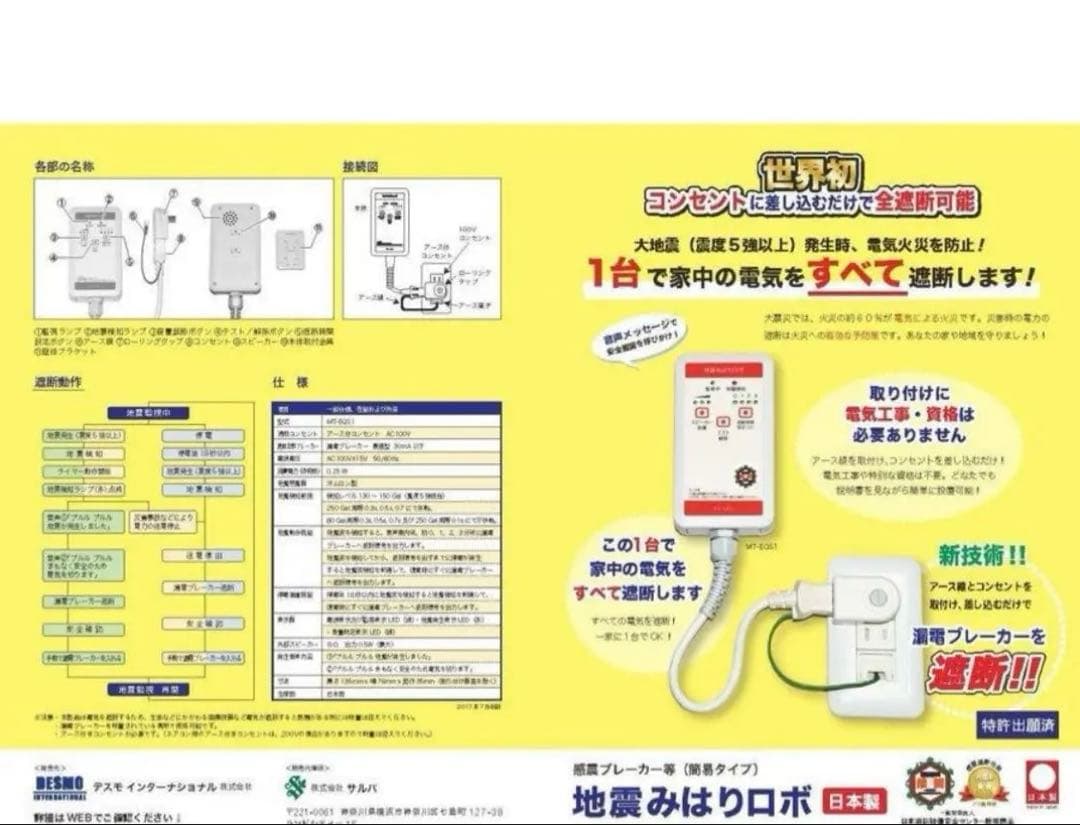【感震ブレーカー】地震みはりロボ（地震火災防止) ✨Panasonic純正製品✨