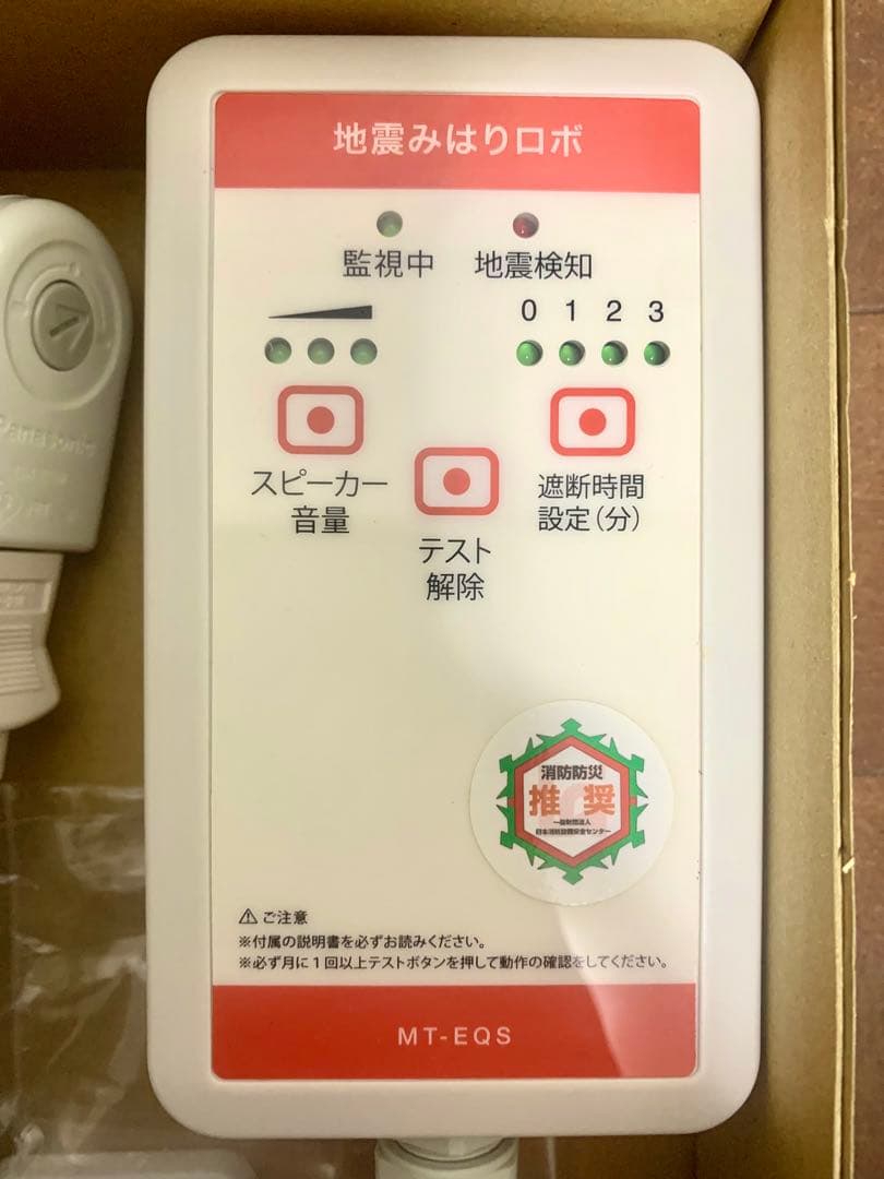 【感震ブレーカー】地震みはりロボ（地震火災防止) ✨Panasonic純正製品✨