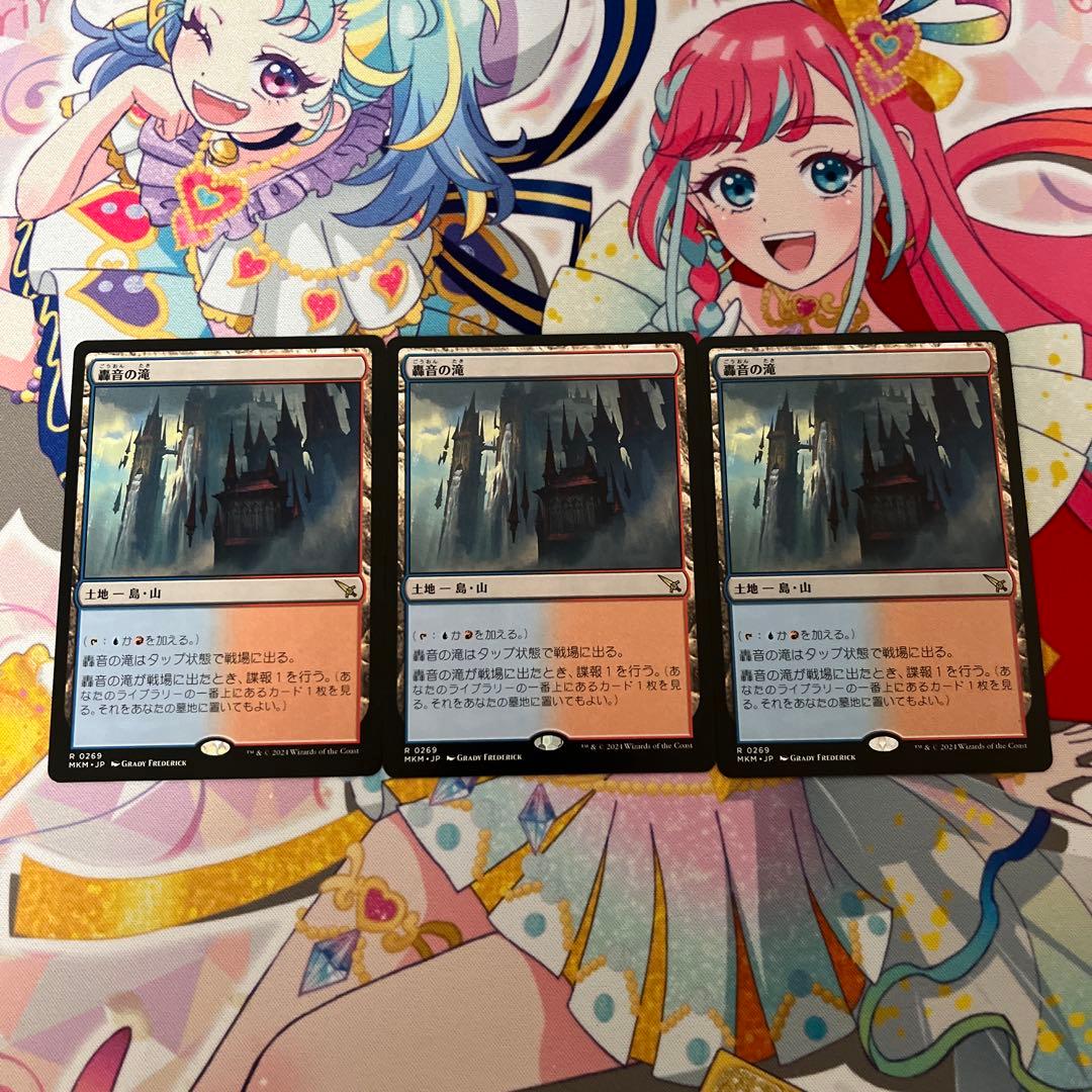 【MTG】　轟音の滝　3枚