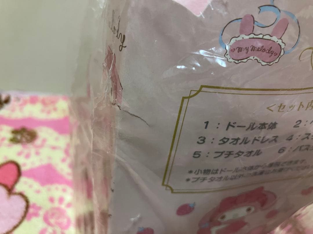 希少　サンリオ　My Melody リラックスタイムドールセット　2017