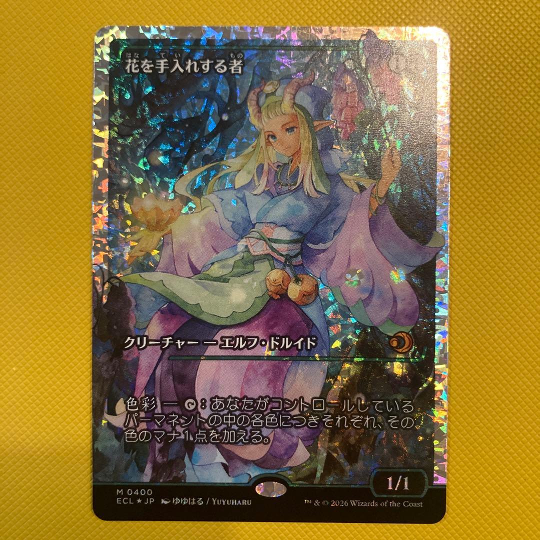 花を手入れする者　フラクチャーfoil 美品