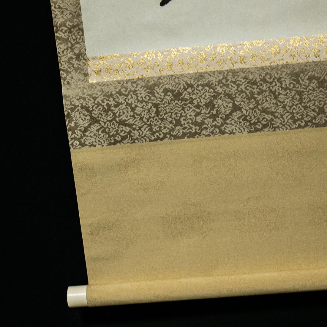 掛軸-1571　高野山　高峰秀海　「高雅？」　横幅