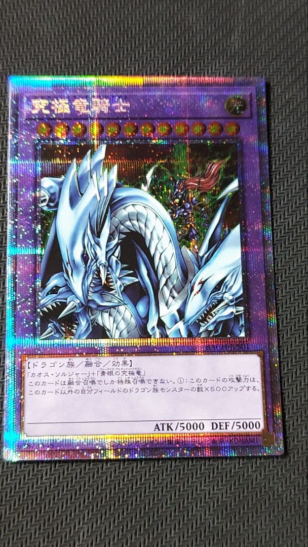 究極竜騎士 プリズマティックシークレット BACH-JPS01