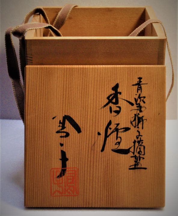 京焼　清水焼　香炉　青磁双耳獅子摘み香炉　高木鳳子　造