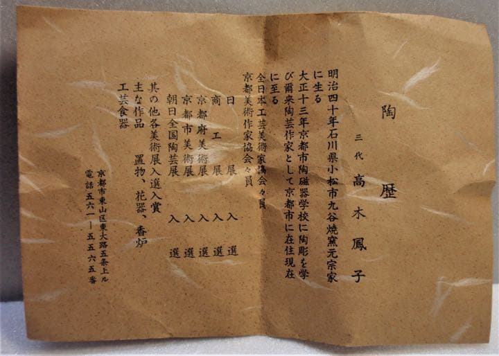 京焼　清水焼　香炉　青磁双耳獅子摘み香炉　高木鳳子　造