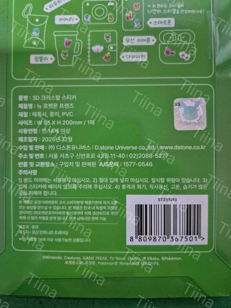 韓国 ポケモン ドロップシール 8種セット　3D ぷっくり 硬い　シール