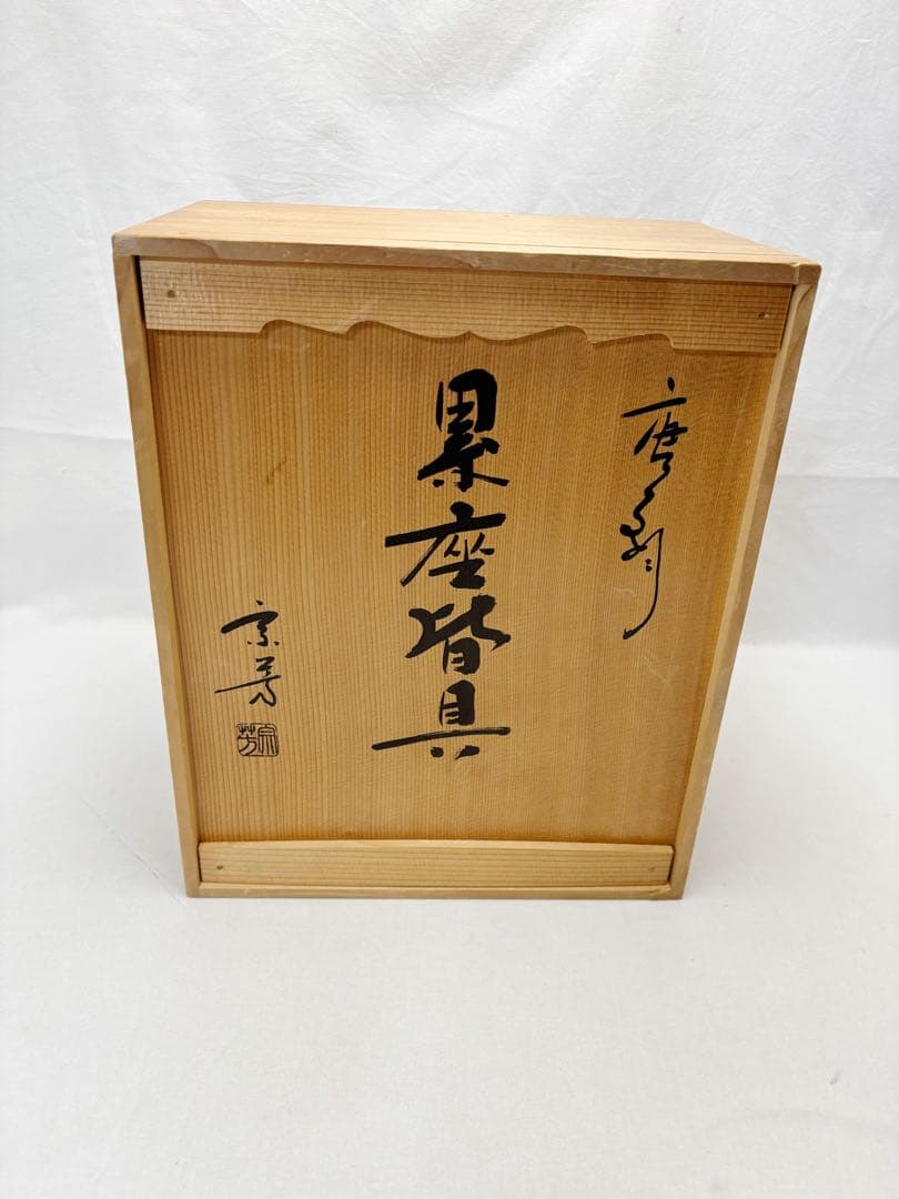 茶道具 宗芳作 唐銅 累座皆具 おしゃれ 杓立て 建水蓋置 水指 煎茶道具共箱