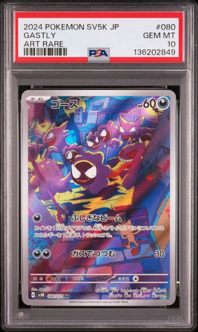 ゴース AR SV5K ワイルドフォース 080/071 PSA10