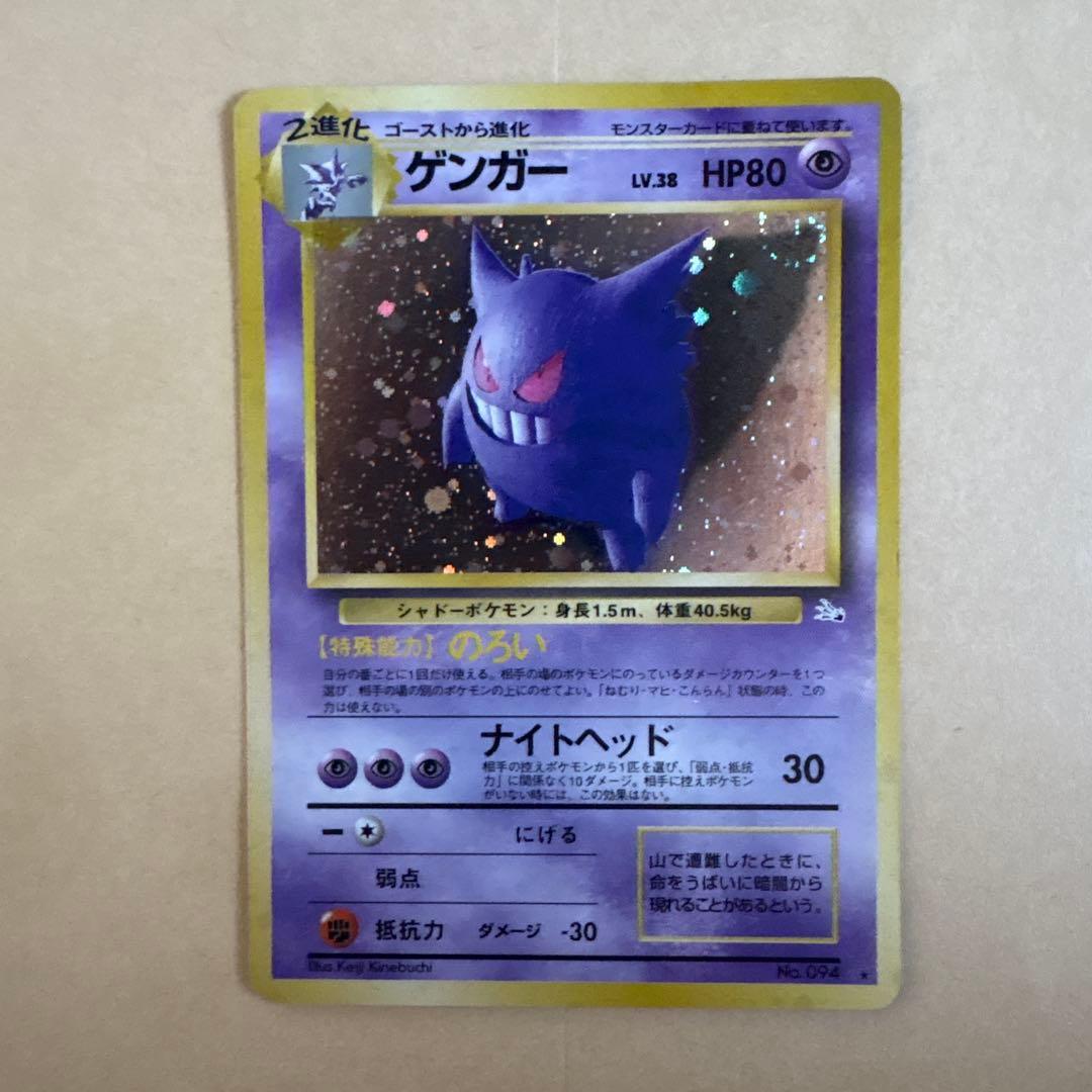 ゲンガー ★ 第3弾拡張パック 化石の秘密 渦巻きあり