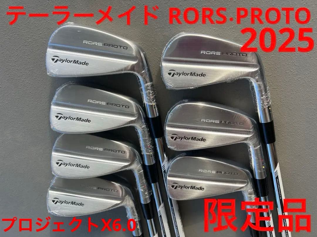 限定品　テーラーメイド RORS∙PROTOアイアンプロジェクトX マキロイ仕様