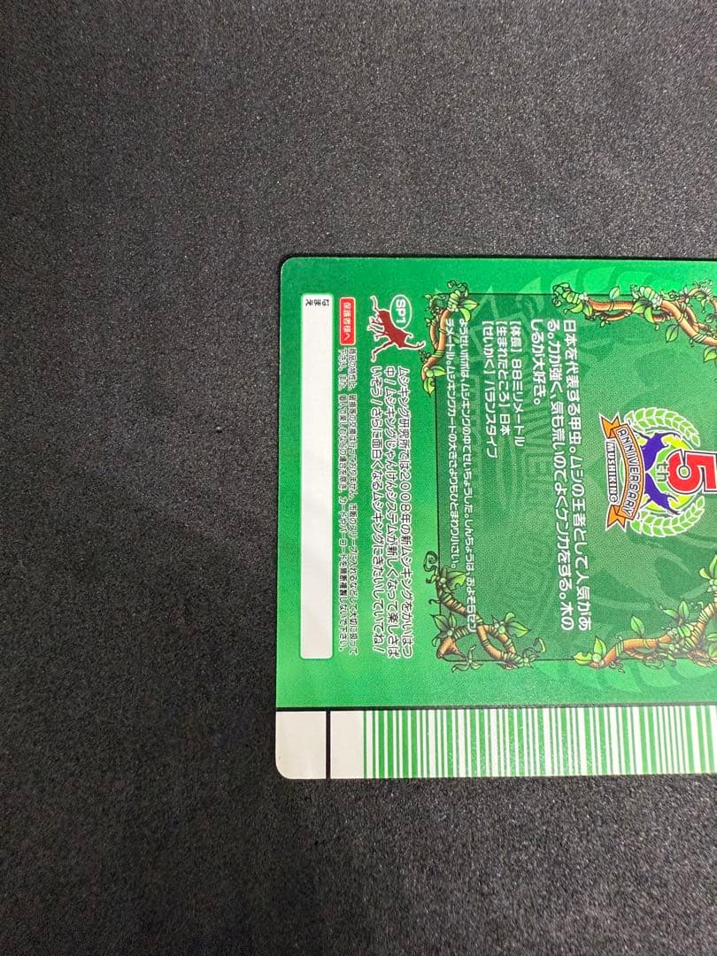 ムシキング　5周年コレクションカード第1弾　シークレット　ホロ仕様