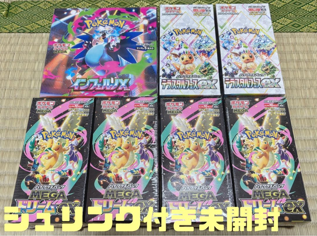 ポケモンカードゲーム テラスタルフェスex MEGAドリームex インフェルノX