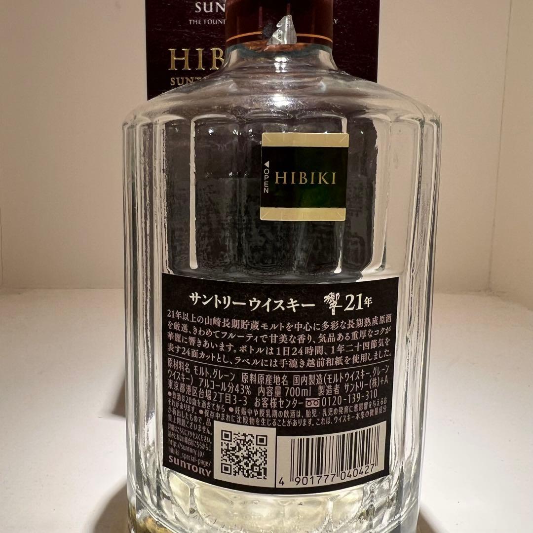 響21年　空瓶&箱