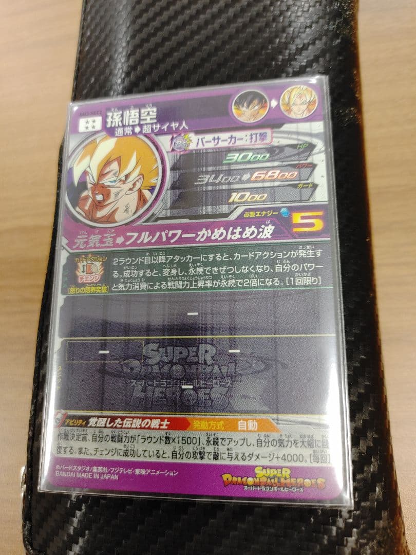 BM3-SEC2 孫悟空 ドラゴンボールヒーローズ