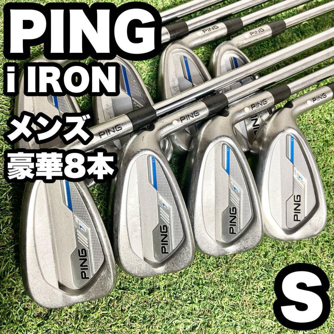 ピン PING i IRON 白ドット アイアンセット 豪華8本 メンズ S 右
