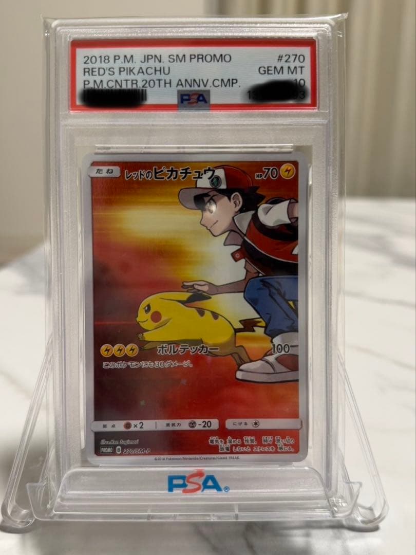 【PSA10】レッドのピカチュウ ポケモンセンター20周年記念 270/SM-P