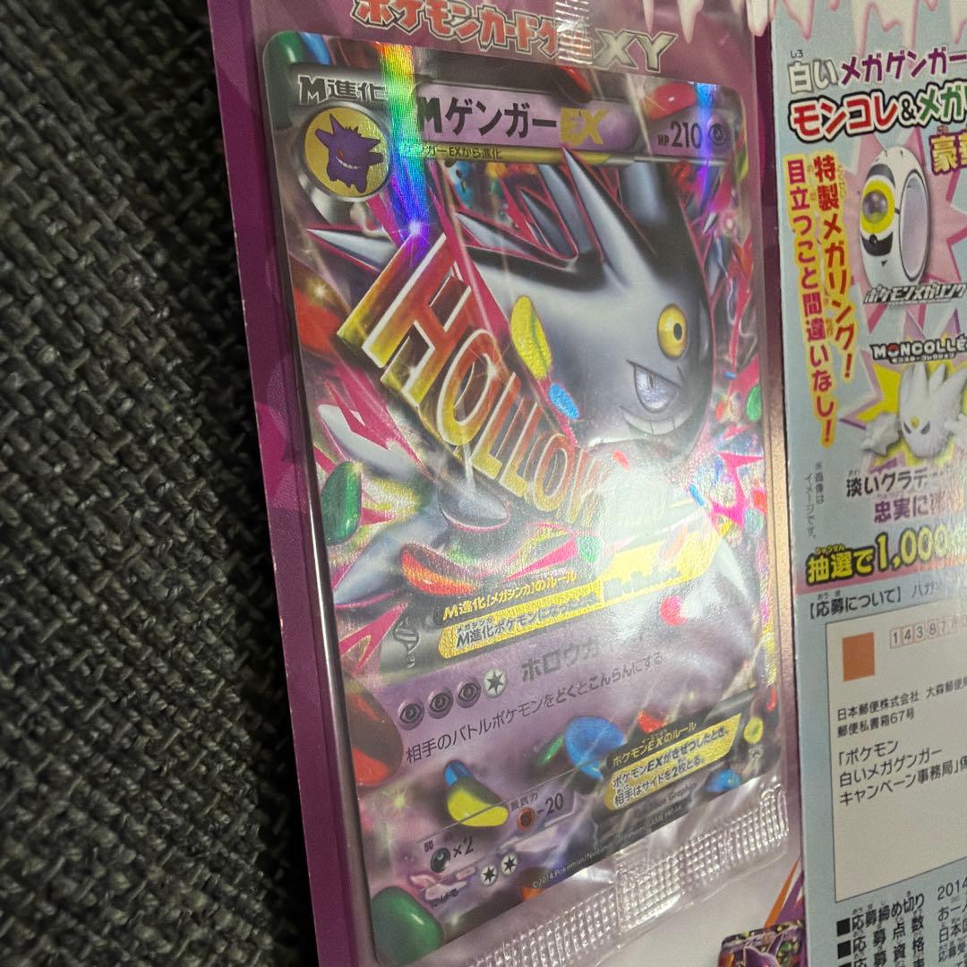 【未開封】MゲンガーEX プロモ　台紙付き