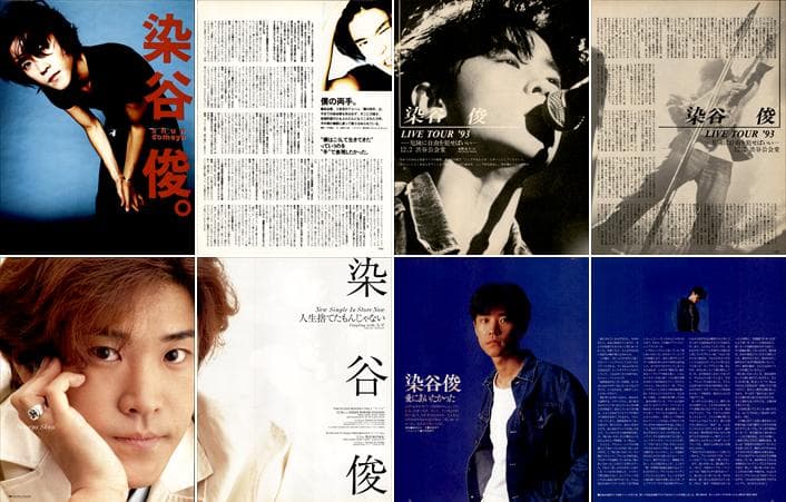 染谷俊 雑誌 切り抜き 166P ◆貴重！ページ欠けなし／連載コンプリート有