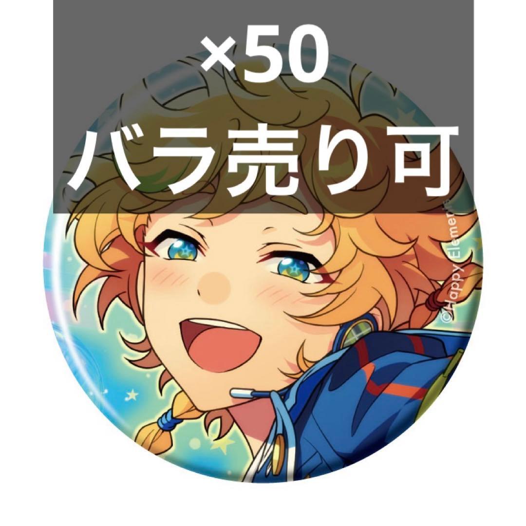 ⑥　あんスタ　コレクション缶バッジ　宙