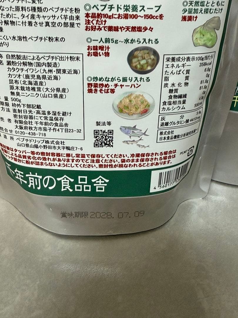 千年前の食品舎　だし＆栄養スープ　 500g。4袋