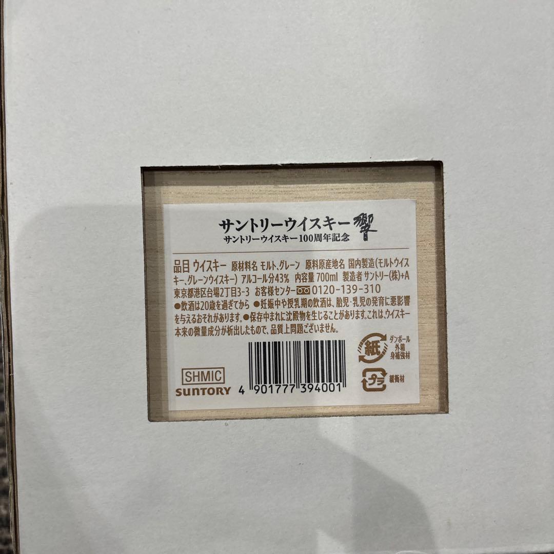 Blair　Hibiki 響　100周年　アニバーサリー