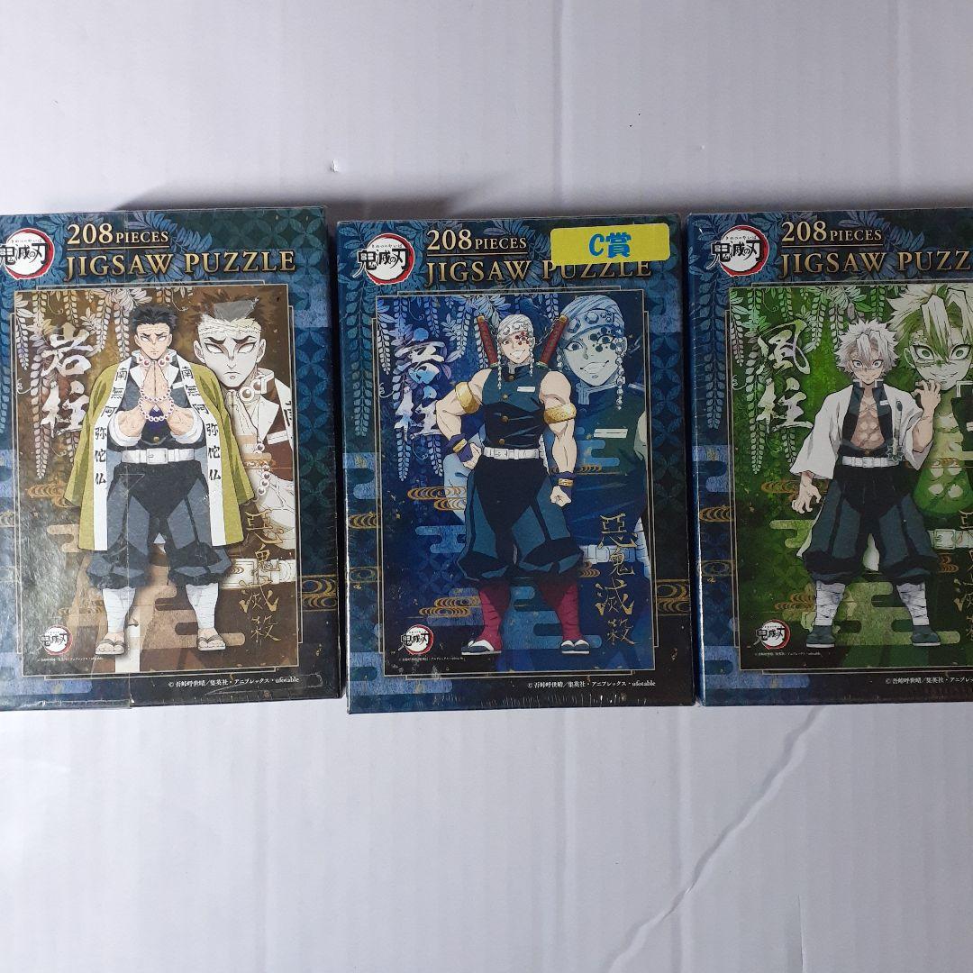 鬼滅の刃　ジグソーパズル 5点セット