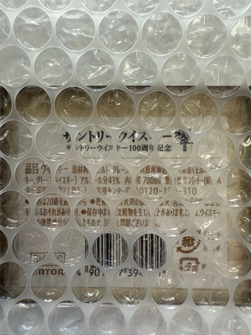 【新品】サントリーウイスキー 響 100周年記念 700ml