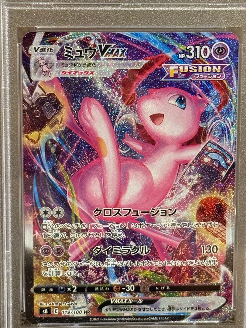 き*る様 ミュウVMAX HR PSA9