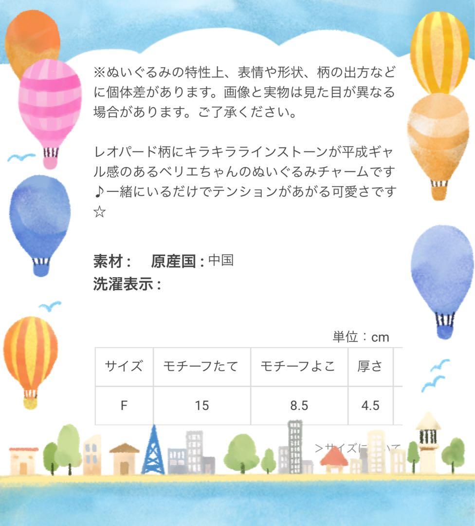 ペリエちゃんナカムラくんレオパード柄ぬいぐるみ 4個セット新品
