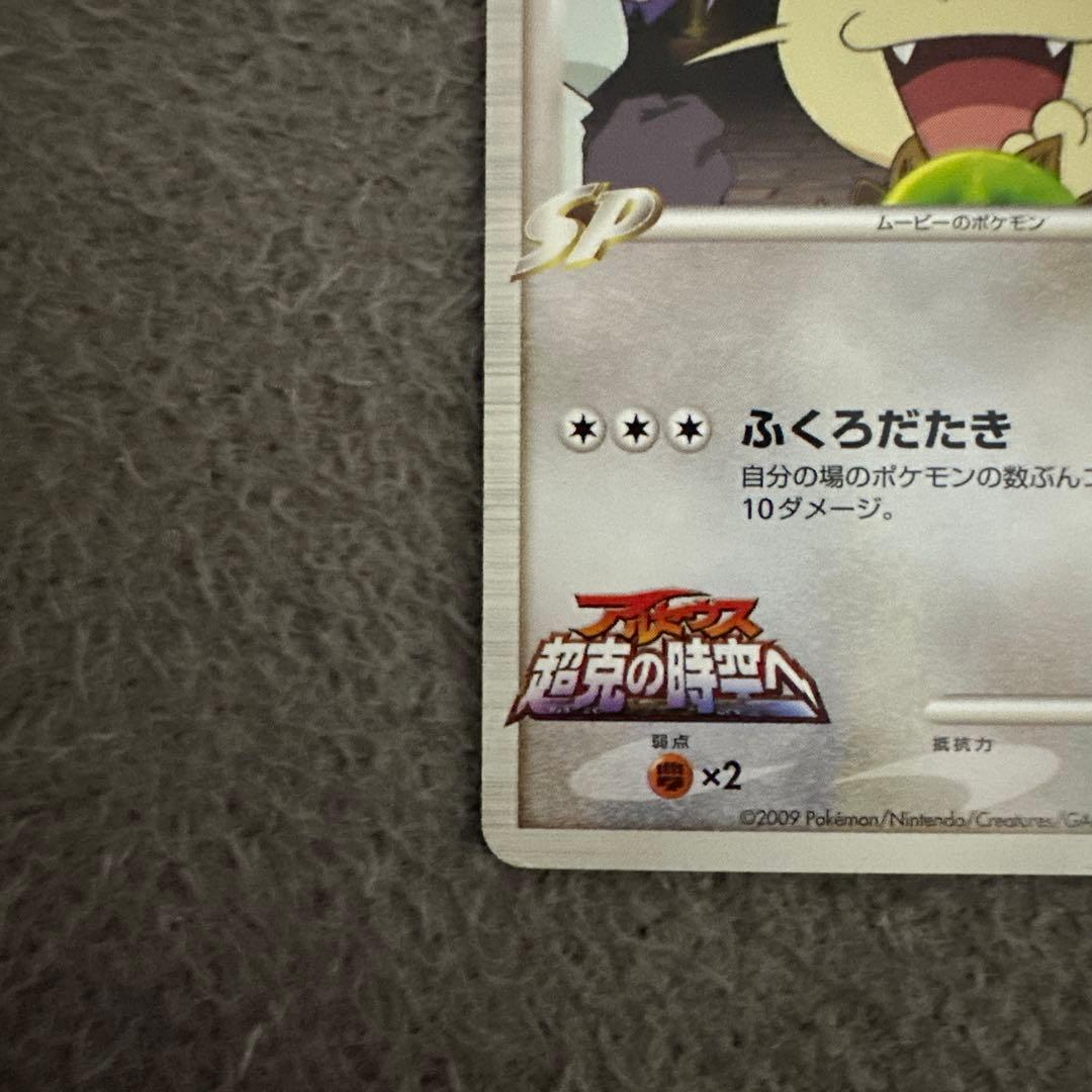 ニャースM[ムービー] 映画公開記念ランダムパック2009 M 017/022①