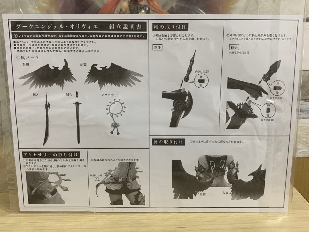 【開封済】ダークエンジェル・オリヴィエ++