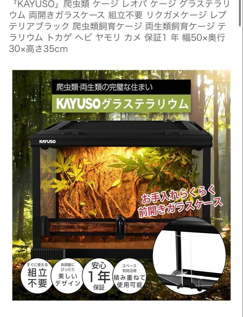 KAYUSO ガラス飼育ケージ 50x30x35 cm
