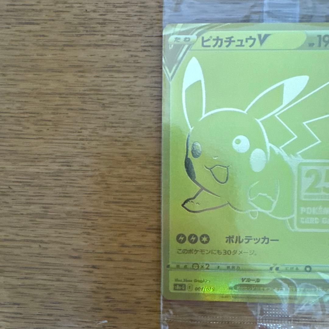 P*)様 25th ゴールデンボックス　ピカチュウV プロモ　未開封 ゴールデン
