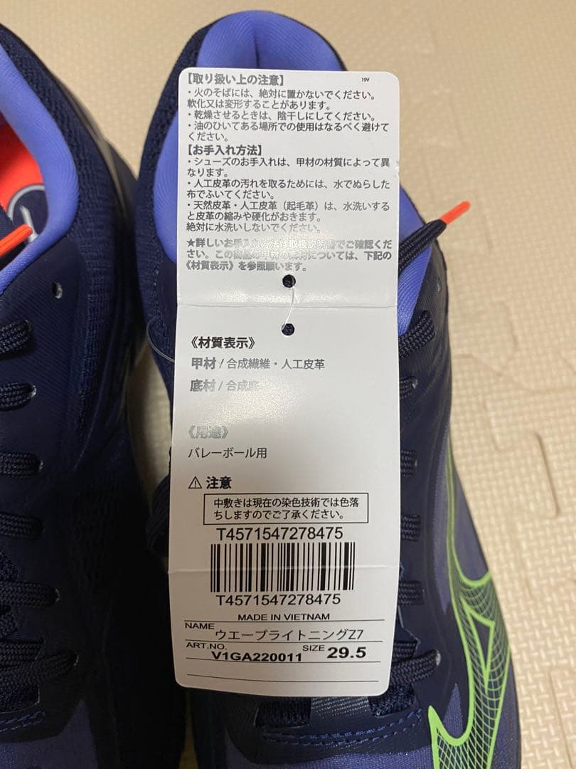 バレーボールシューズ ウエーブライトニングZ7 29.5