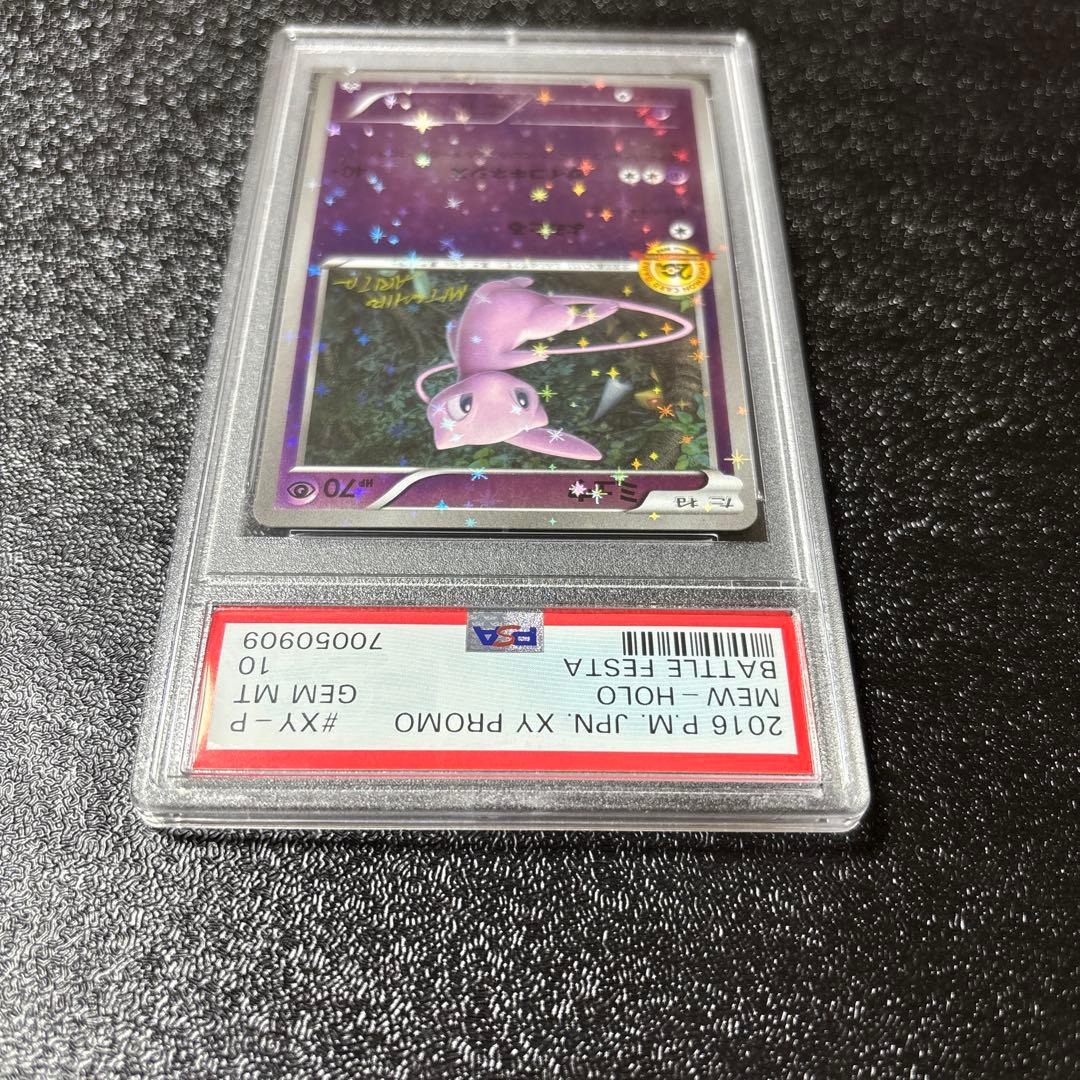 PSA10 ミュウ　20thアニバーサリーフェスタ 20周年 プロモ