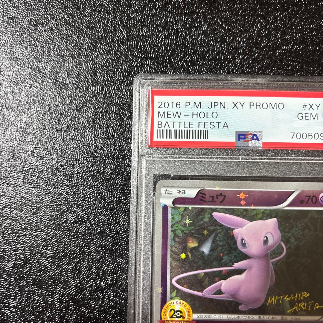 PSA10 ミュウ　20thアニバーサリーフェスタ 20周年 プロモ