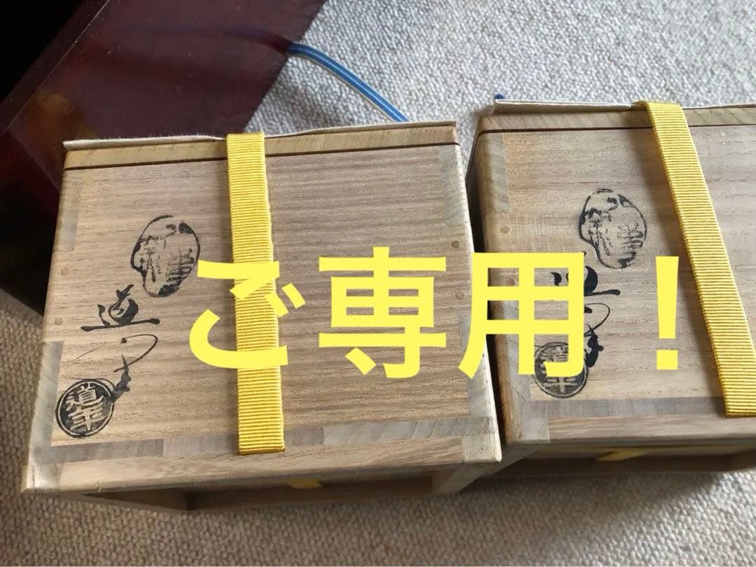 八事窯　中村道年氏作　赤楽　黒楽茶碗　二客　二重箱入　花押