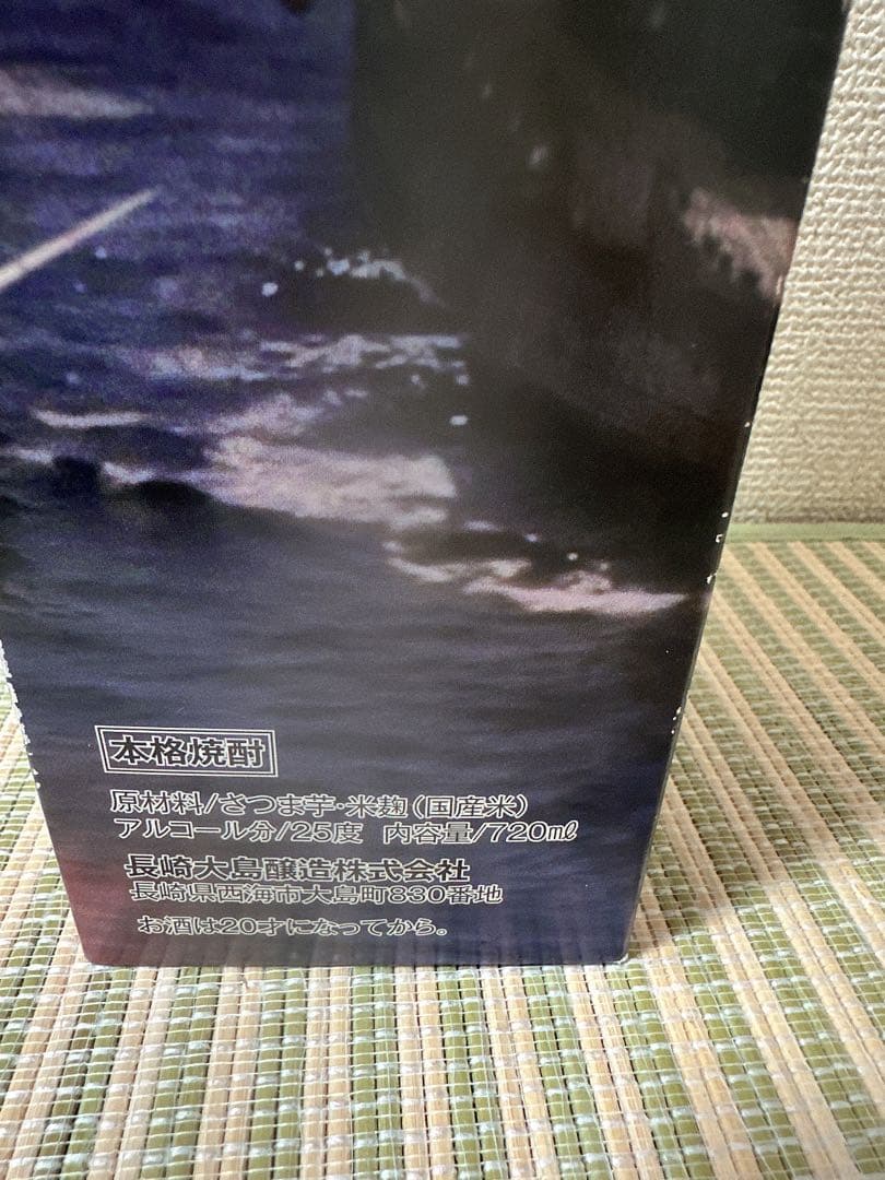 本格焼酎『山本五十六』（芋・麦)