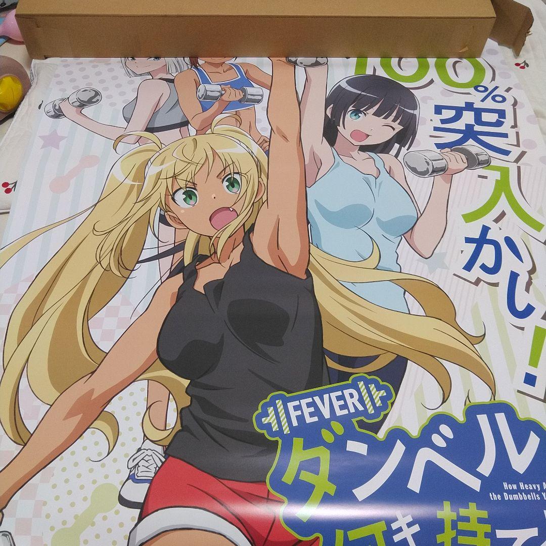 Pダンベル何キロ持てる？ ポスター　非売品