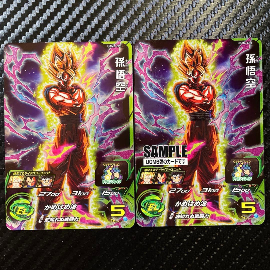 スーパードラゴンボールヒーローズ UGM6弾 サンプル 通常版 10枚セット