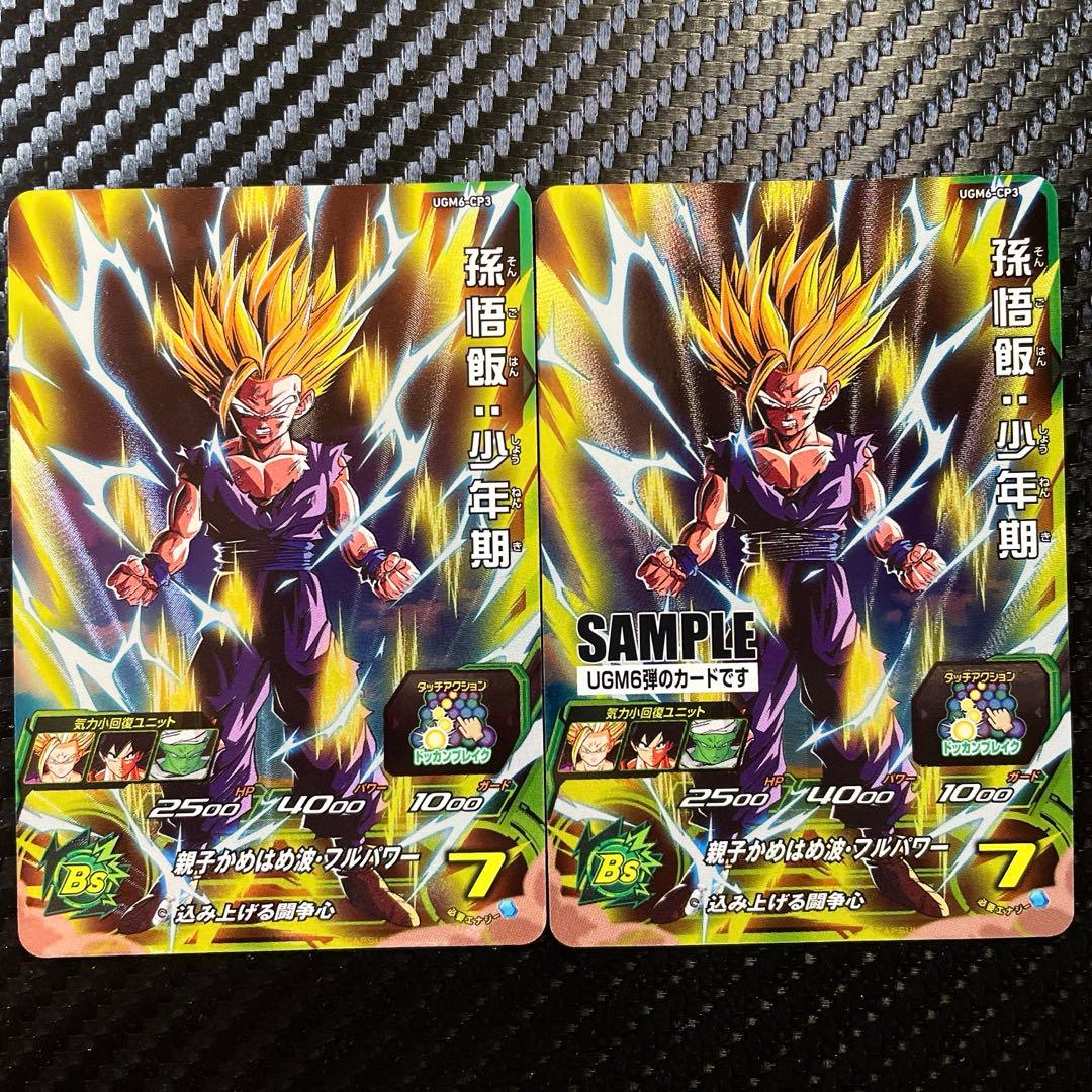 スーパードラゴンボールヒーローズ UGM6弾 サンプル 通常版 10枚セット