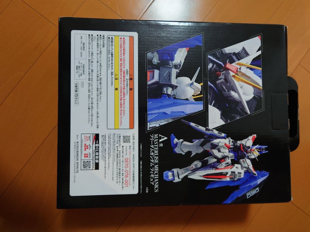 一番くじ フリーダムガンダム A賞