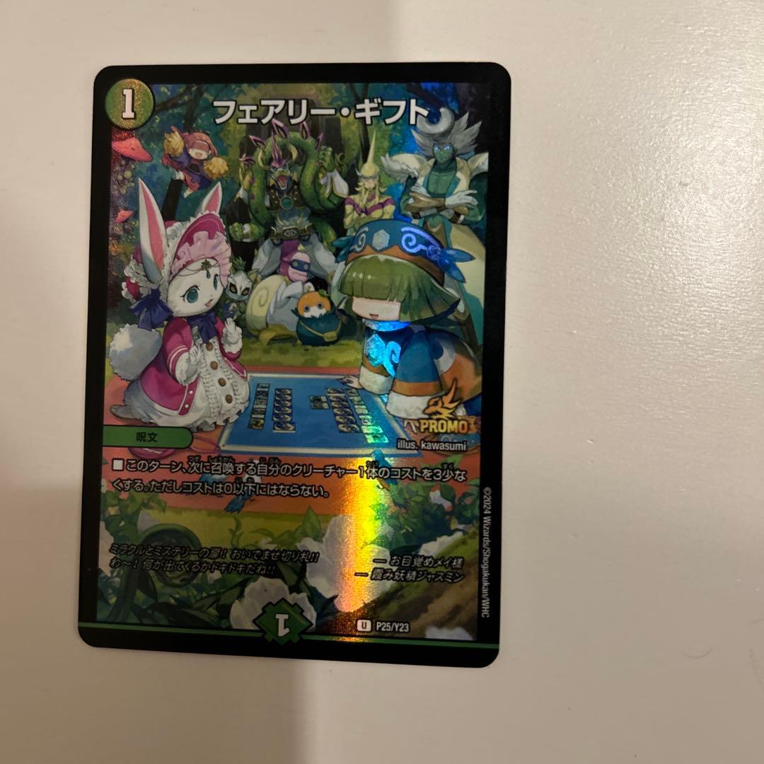 緑*す様 デュエマ　フェアリーギフト　プロモ　ファンフェス