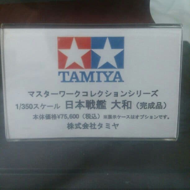 戦艦ヤマトフィギュア