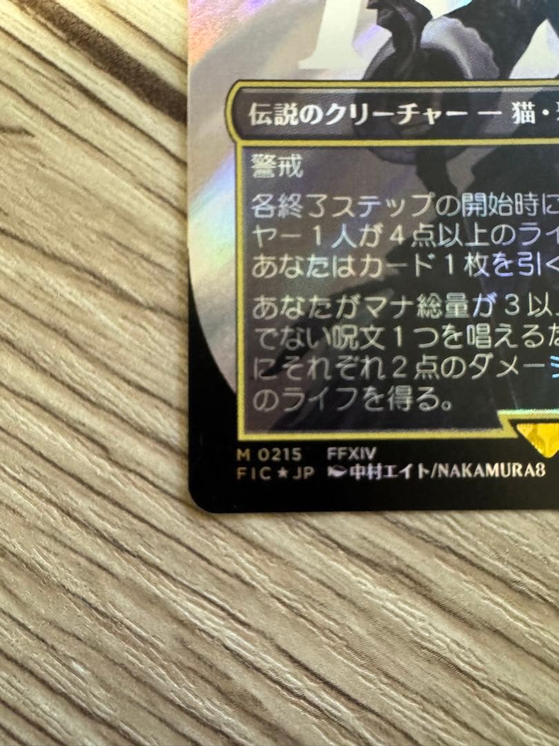 【MTG（FF）】魔女、ヤ・シュトラ・ルル　サージ・foil　日本語　最安値