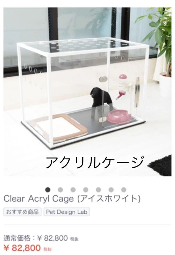 アクリルケージ　ゲージ　犬小屋　小動物でも