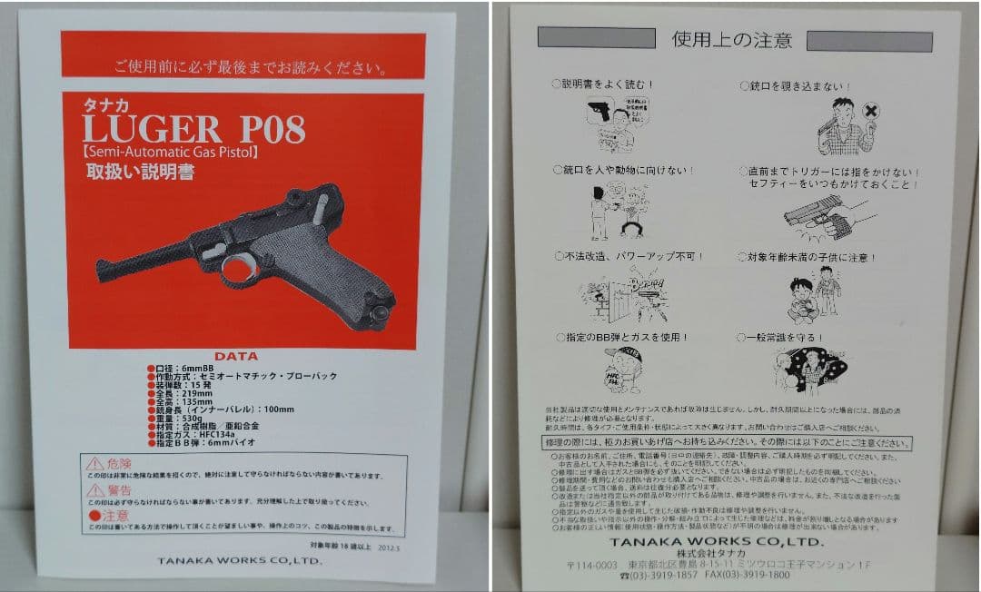 エアーソフトガン　ルガー P08　タナカワークス　木製グリップ装着