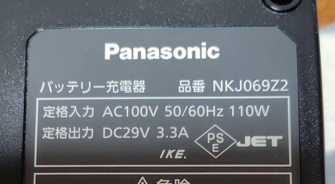 Panasonic 電動自転車バッテリー充電器 NKJ069Z2